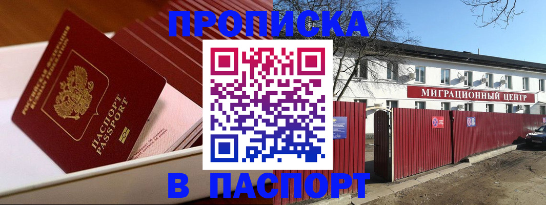 прописка 2025 в Лермонтове